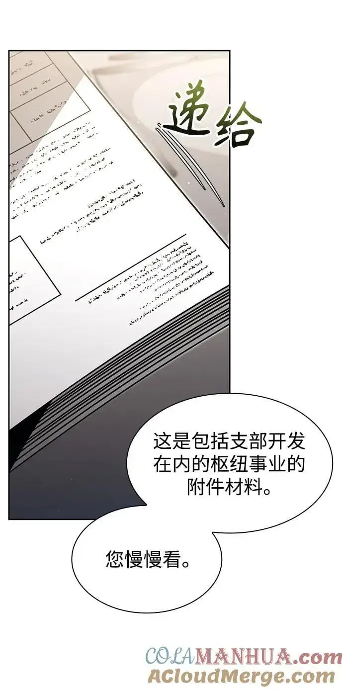 《天才猎人的清扫生活》第61话图43