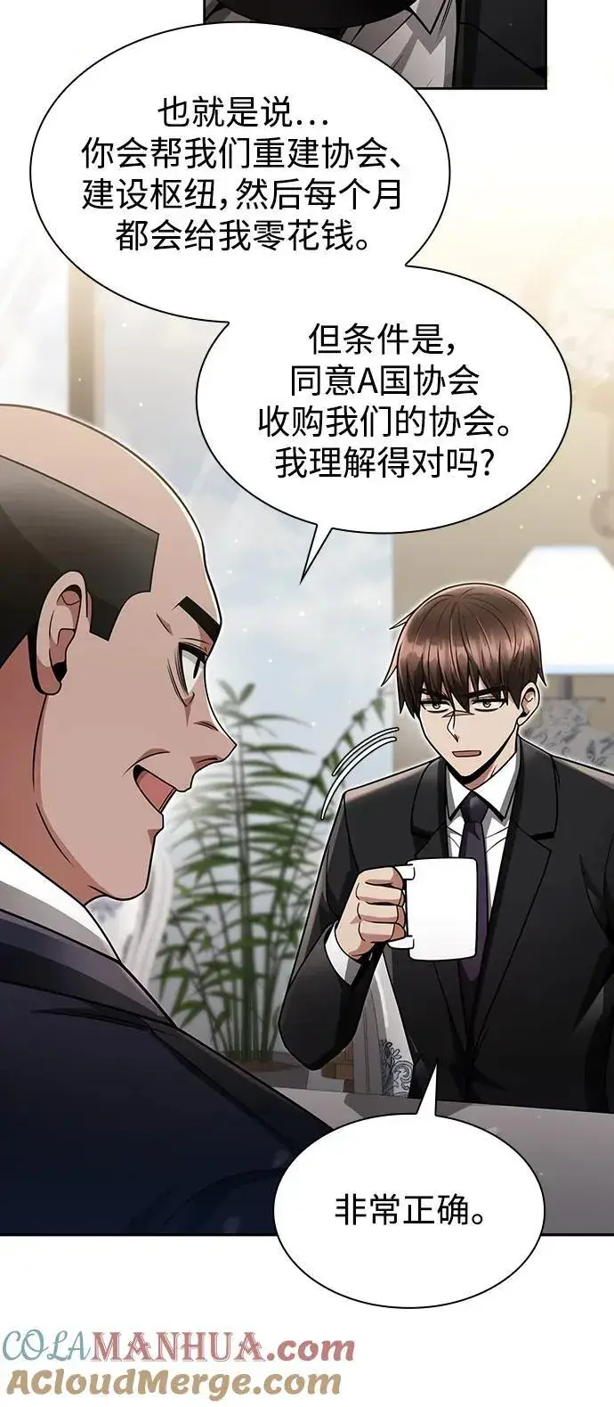 《天才猎人的清扫生活》第61话图49