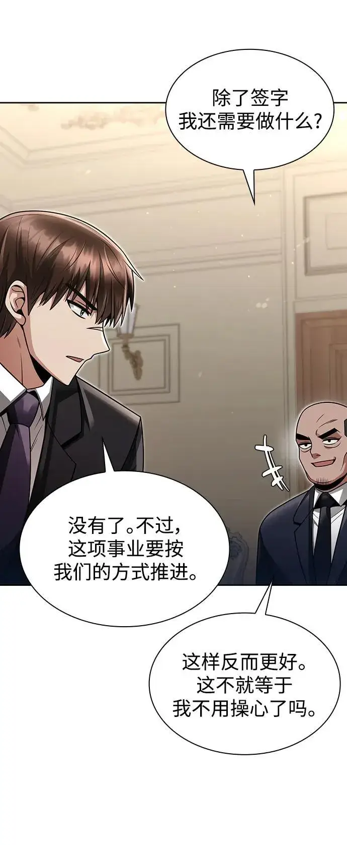 《天才猎人的清扫生活》第61话图51