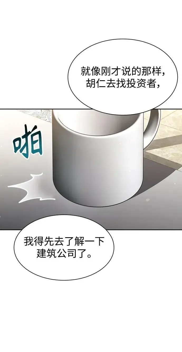 《天才猎人的清扫生活》第61话图80