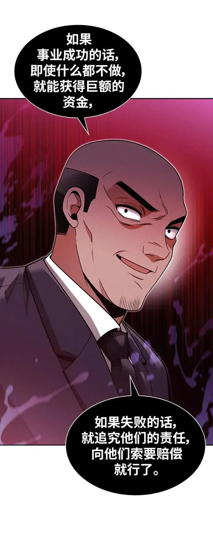 《天才猎人的清扫生活》第61话图84