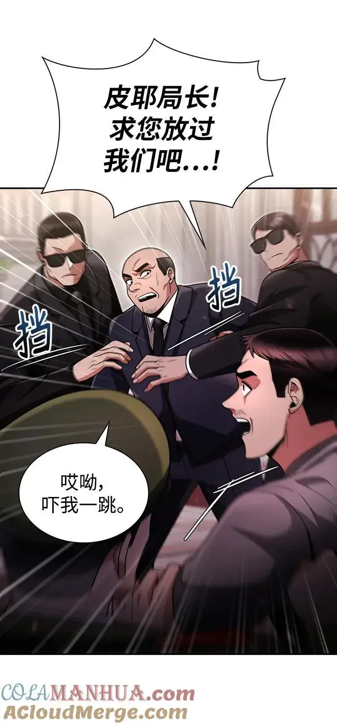 《天才猎人的清扫生活》第61话图85