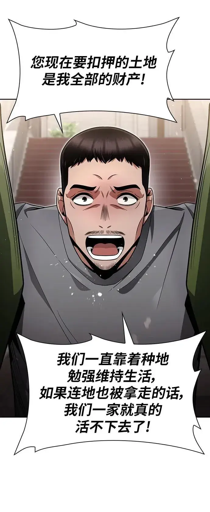 《天才猎人的清扫生活》第61话图86