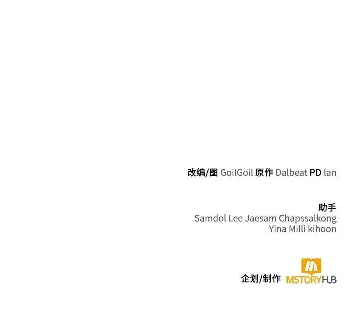 《天才猎人的清扫生活》第61话图90
