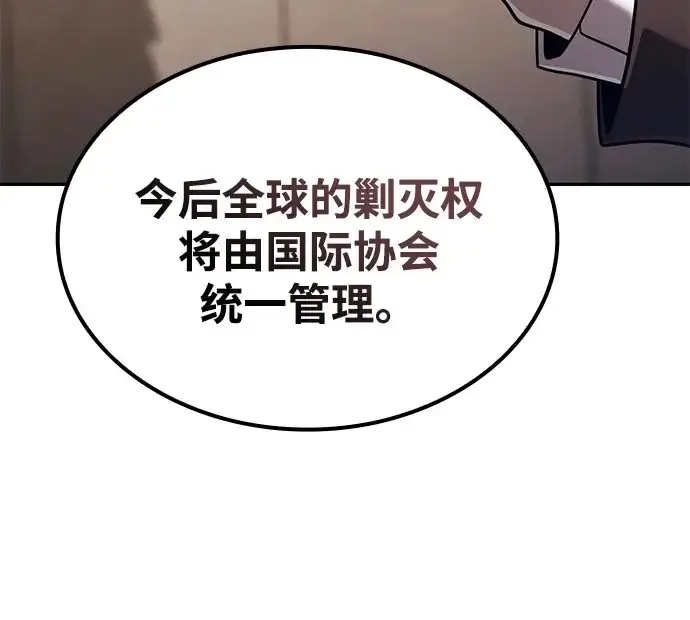 《天才猎人的清扫生活》第135话图100