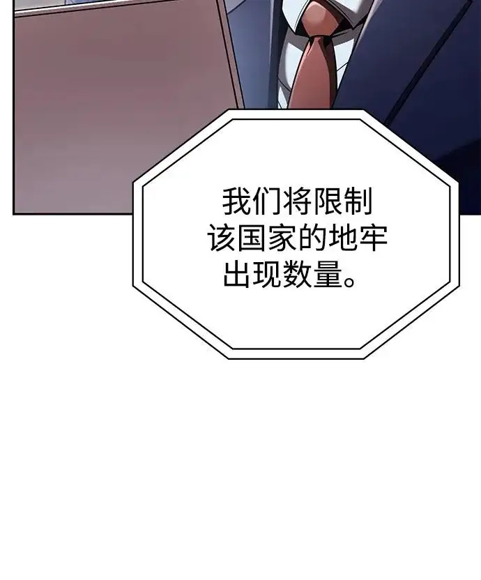 《天才猎人的清扫生活》第135话图103