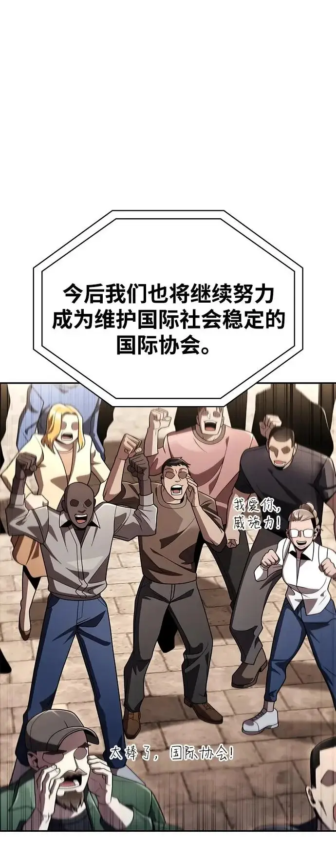《天才猎人的清扫生活》第135话图105