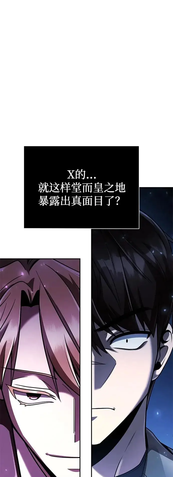 《天才猎人的清扫生活》第135话图106