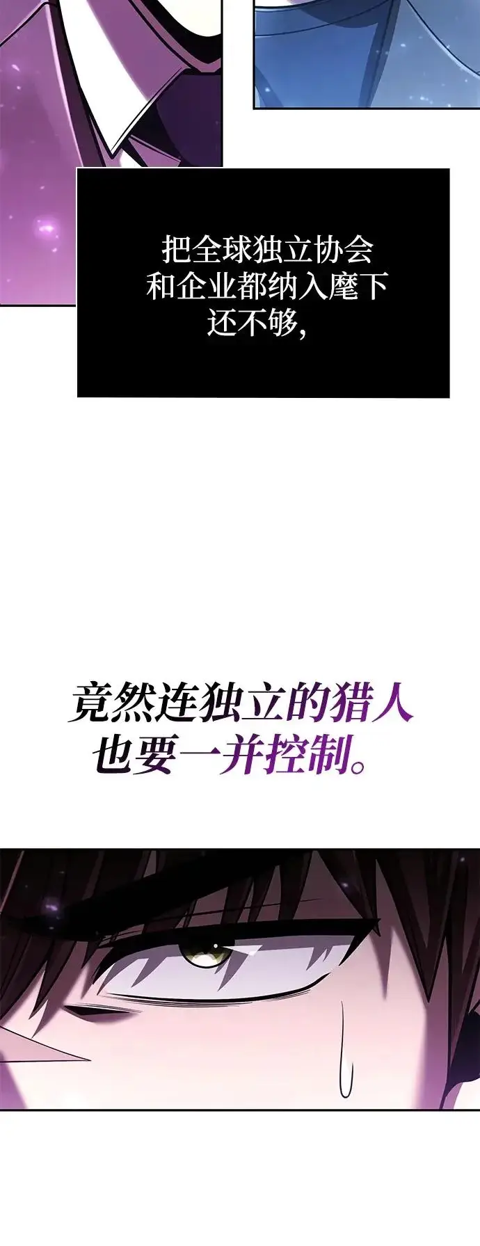 《天才猎人的清扫生活》第135话图107