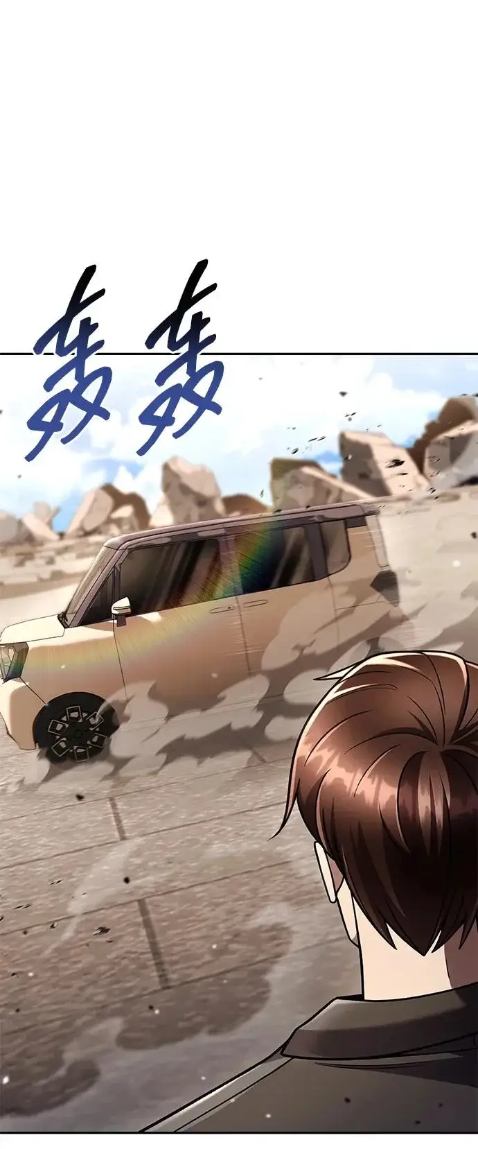 《天才猎人的清扫生活》第135话图110
