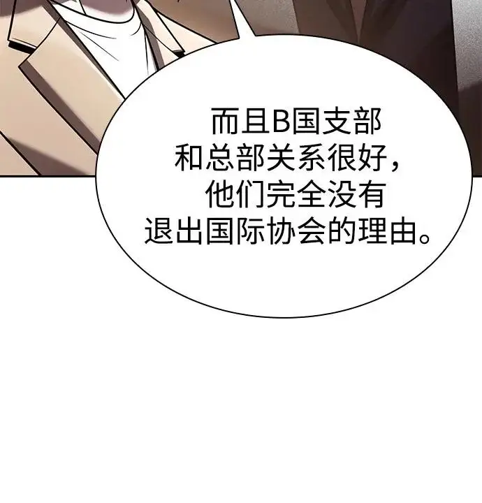 《天才猎人的清扫生活》第135话图115