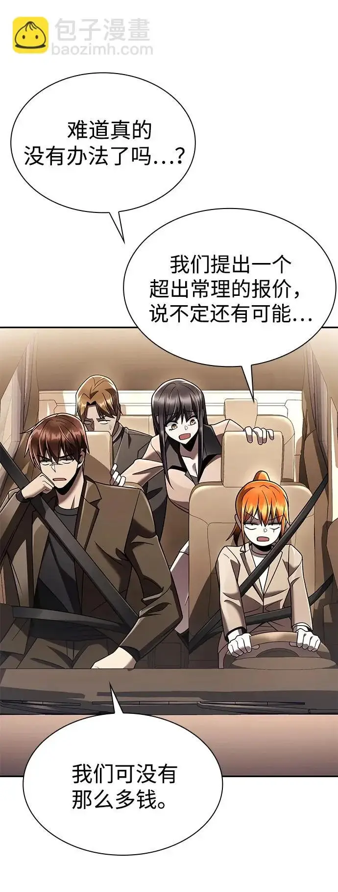《天才猎人的清扫生活》第135话图117