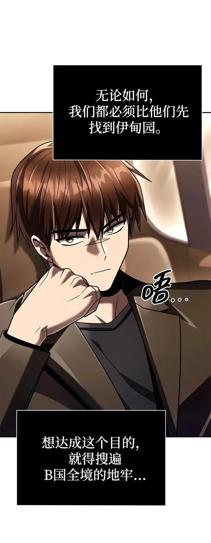 《天才猎人的清扫生活》第135话图119