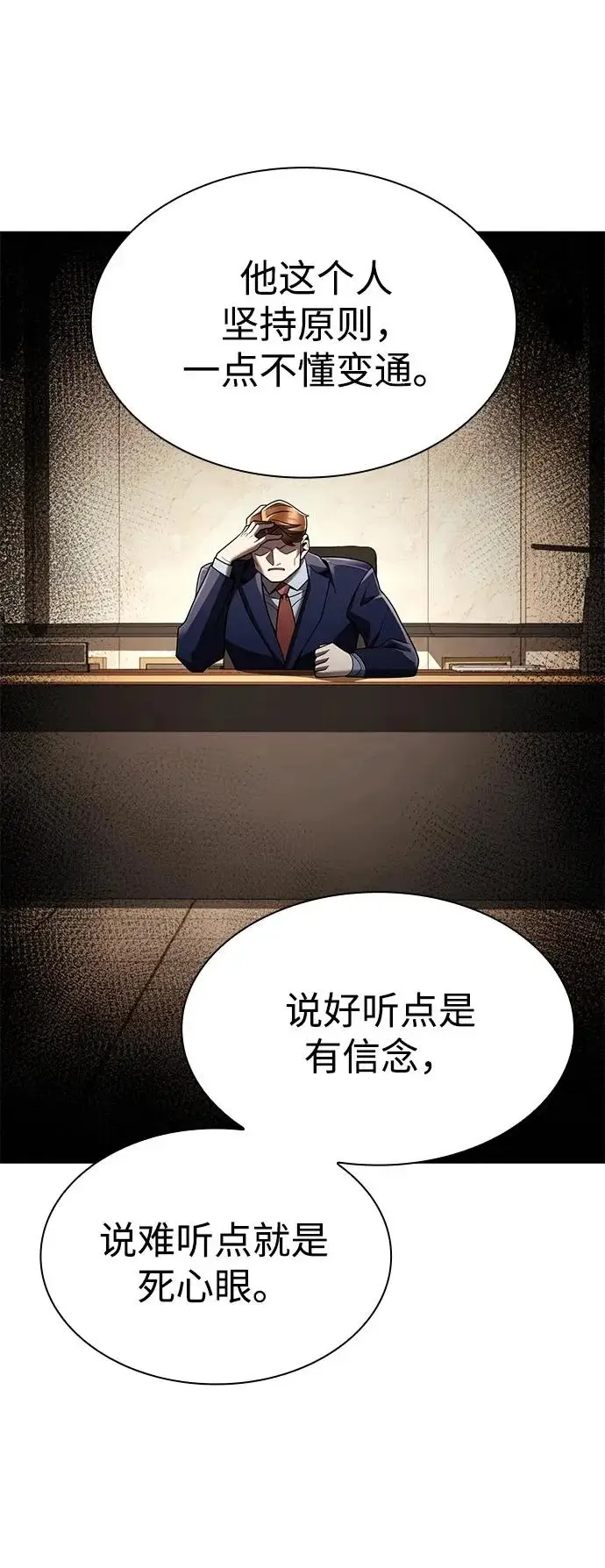 《天才猎人的清扫生活》第135话图123