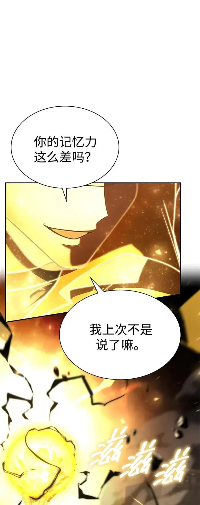 《天才猎人的清扫生活》第135话图16