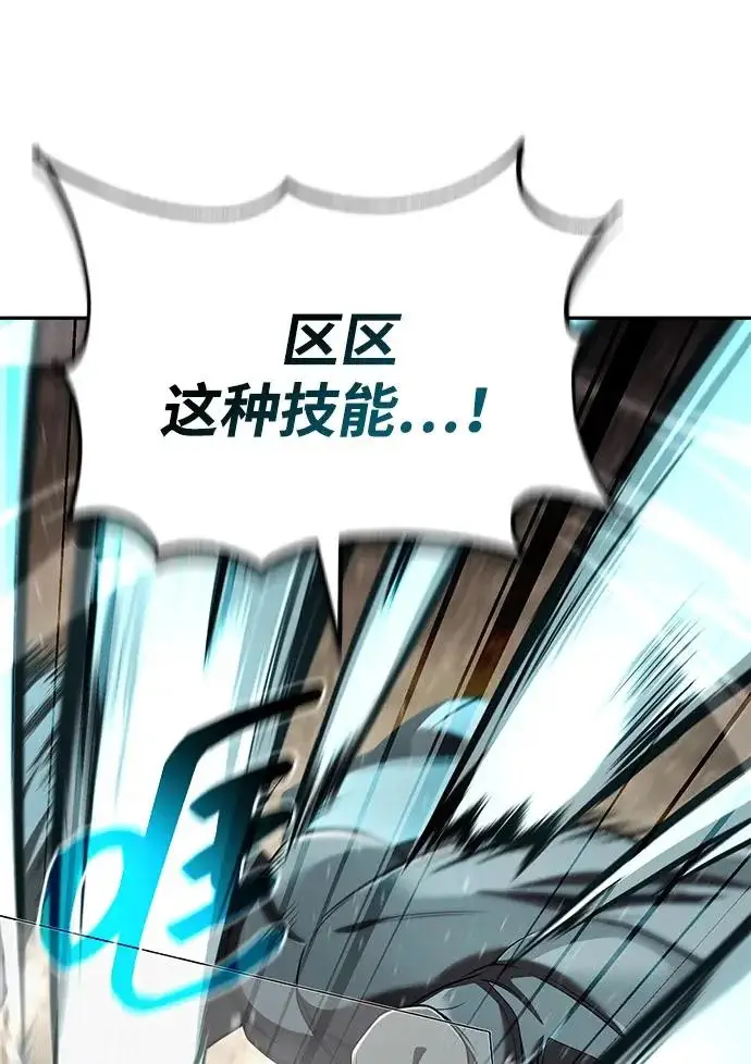 《天才猎人的清扫生活》第135话图21