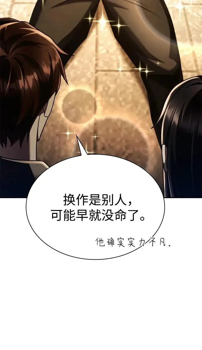 《天才猎人的清扫生活》第135话图58