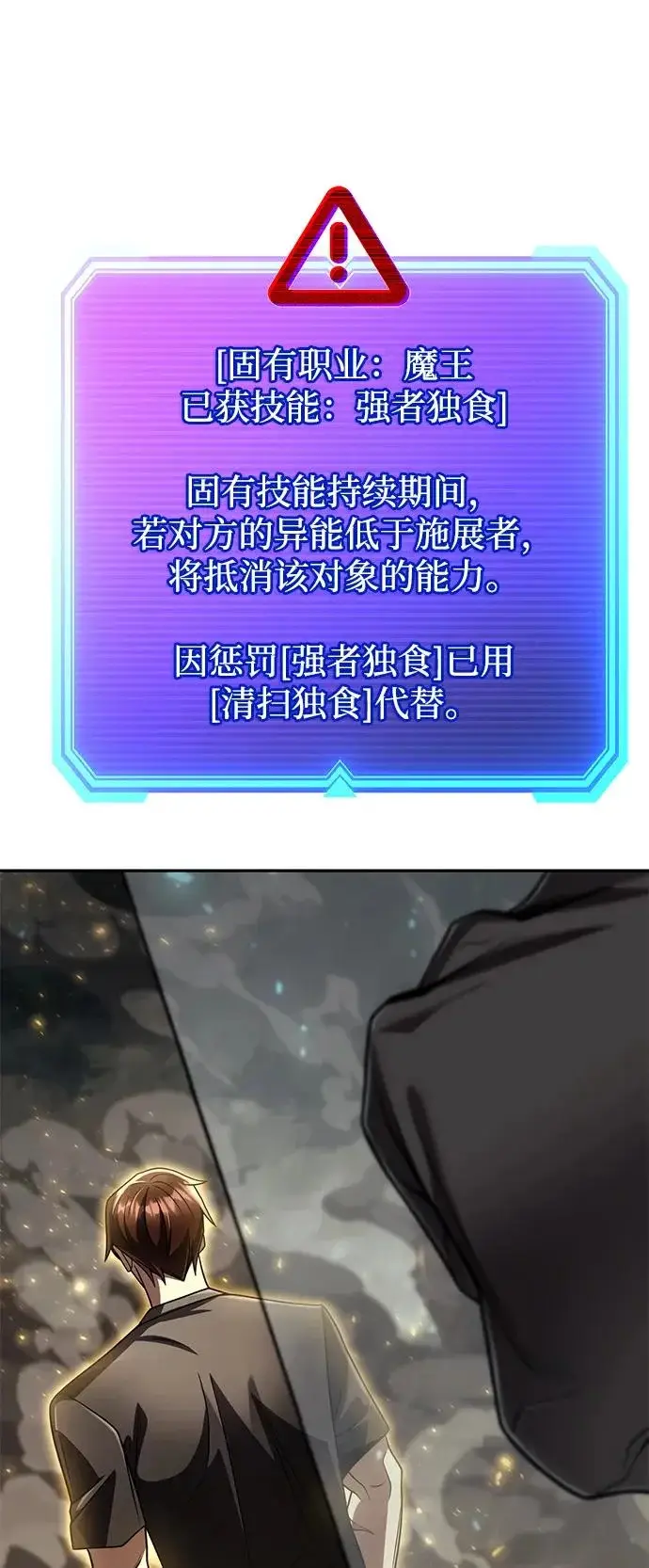 《天才猎人的清扫生活》第135话图6