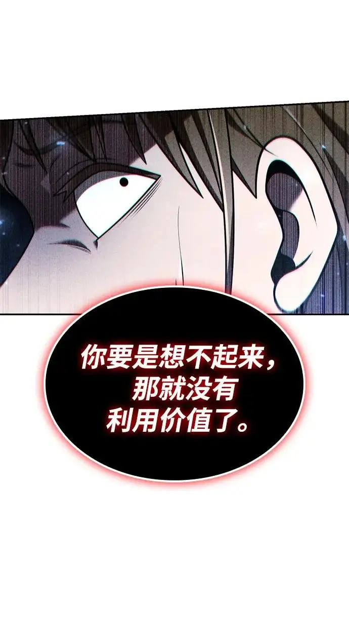 《天才猎人的清扫生活》第135话图68