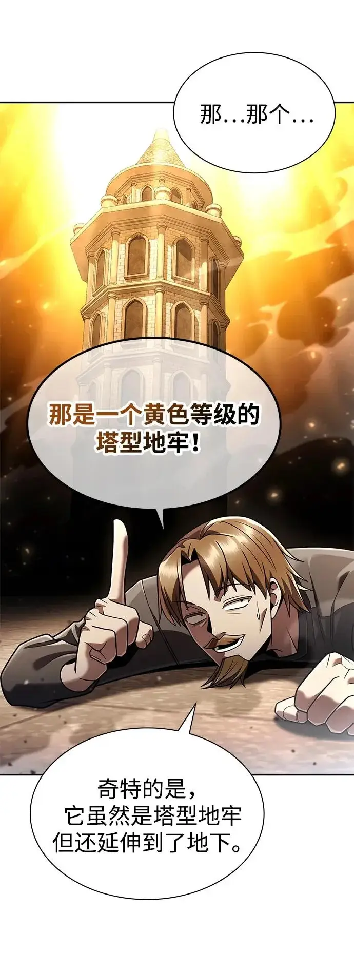 《天才猎人的清扫生活》第135话图69