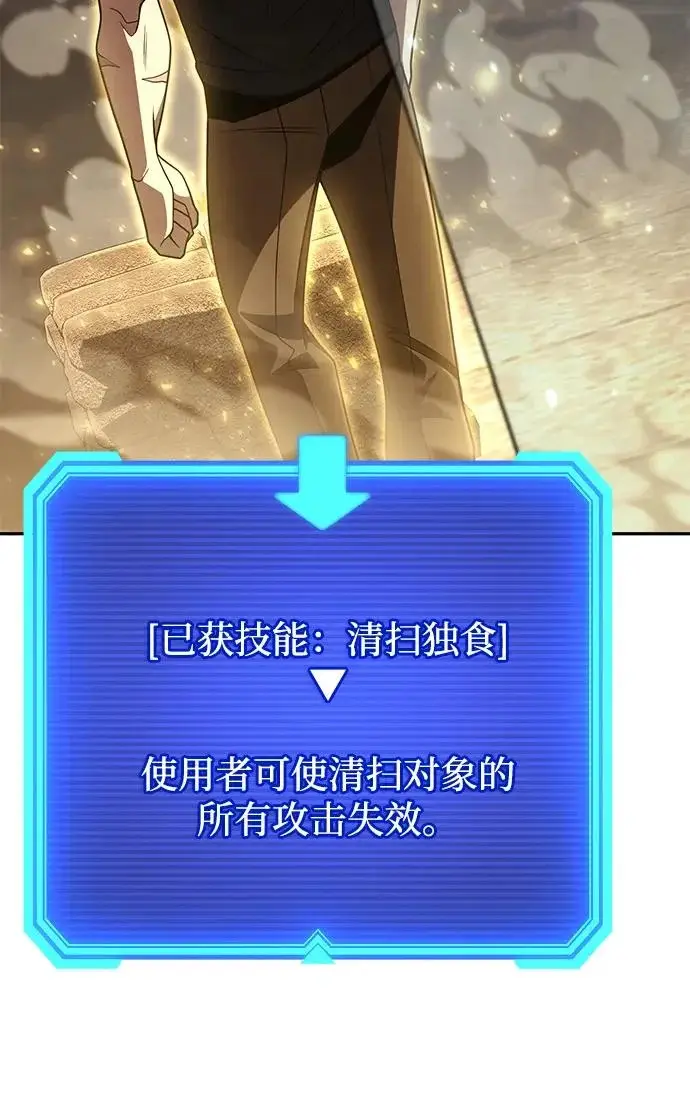 《天才猎人的清扫生活》第135话图7