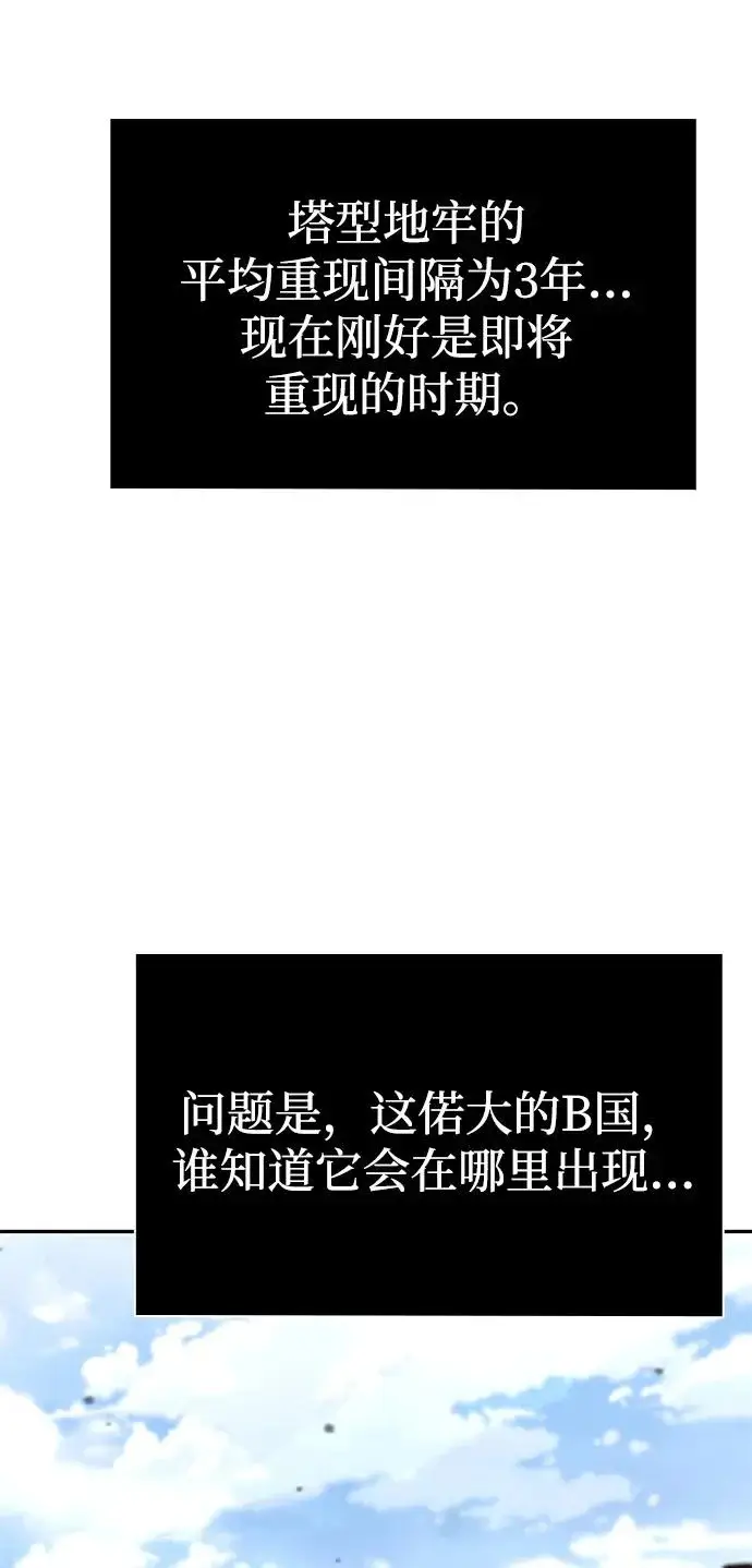《天才猎人的清扫生活》第135话图75