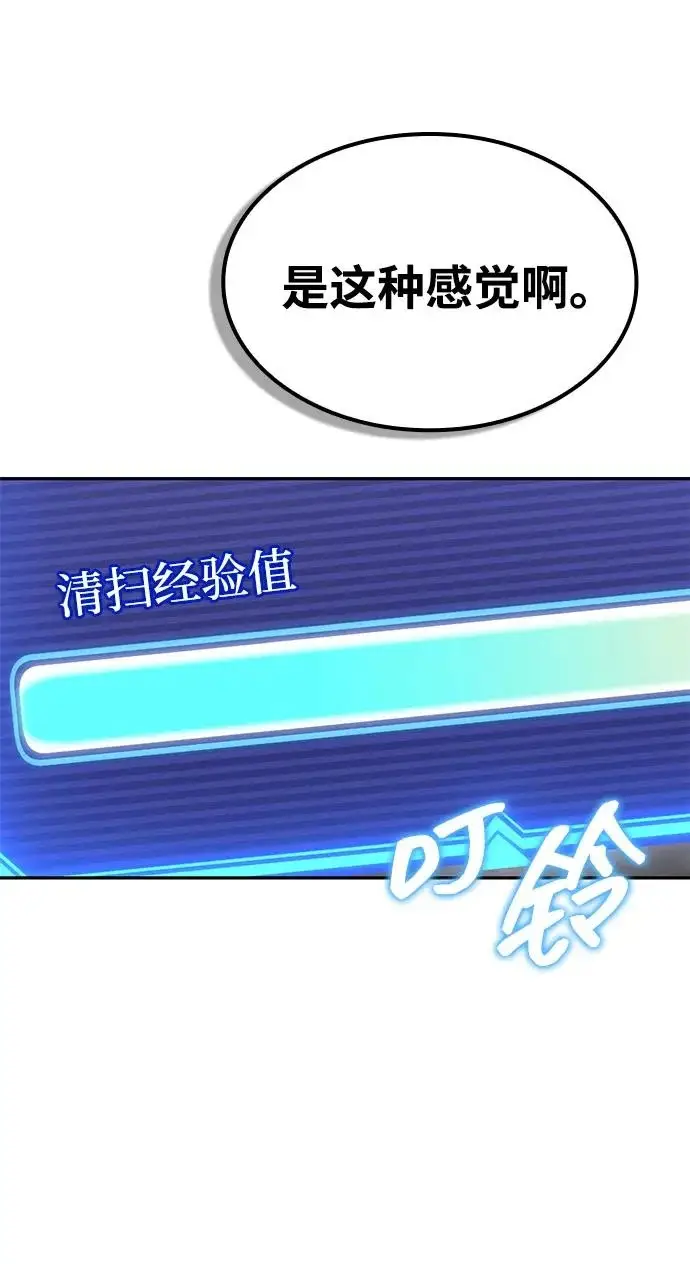 《天才猎人的清扫生活》第135话图8