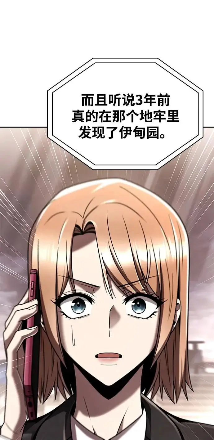 《天才猎人的清扫生活》第135话图80