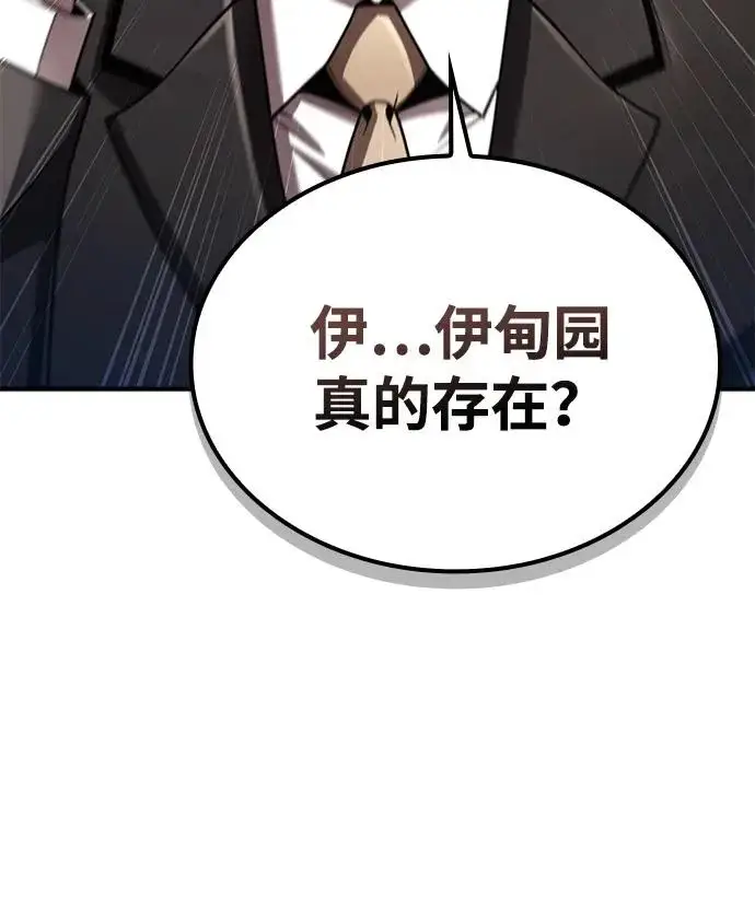 《天才猎人的清扫生活》第135话图81