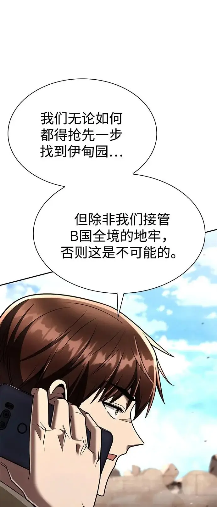 《天才猎人的清扫生活》第135话图83