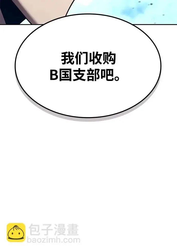 《天才猎人的清扫生活》第135话图85