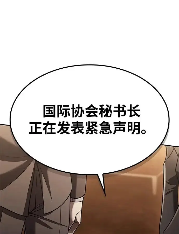 《天才猎人的清扫生活》第135话图88