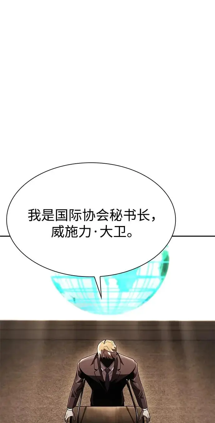 《天才猎人的清扫生活》第135话图91