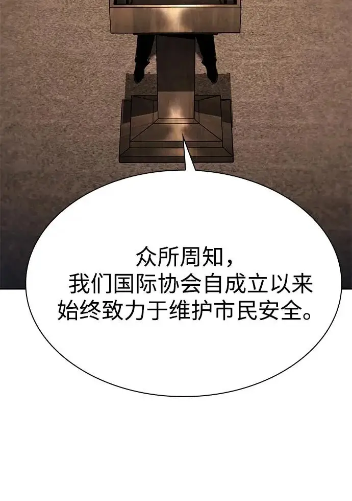 《天才猎人的清扫生活》第135话图92