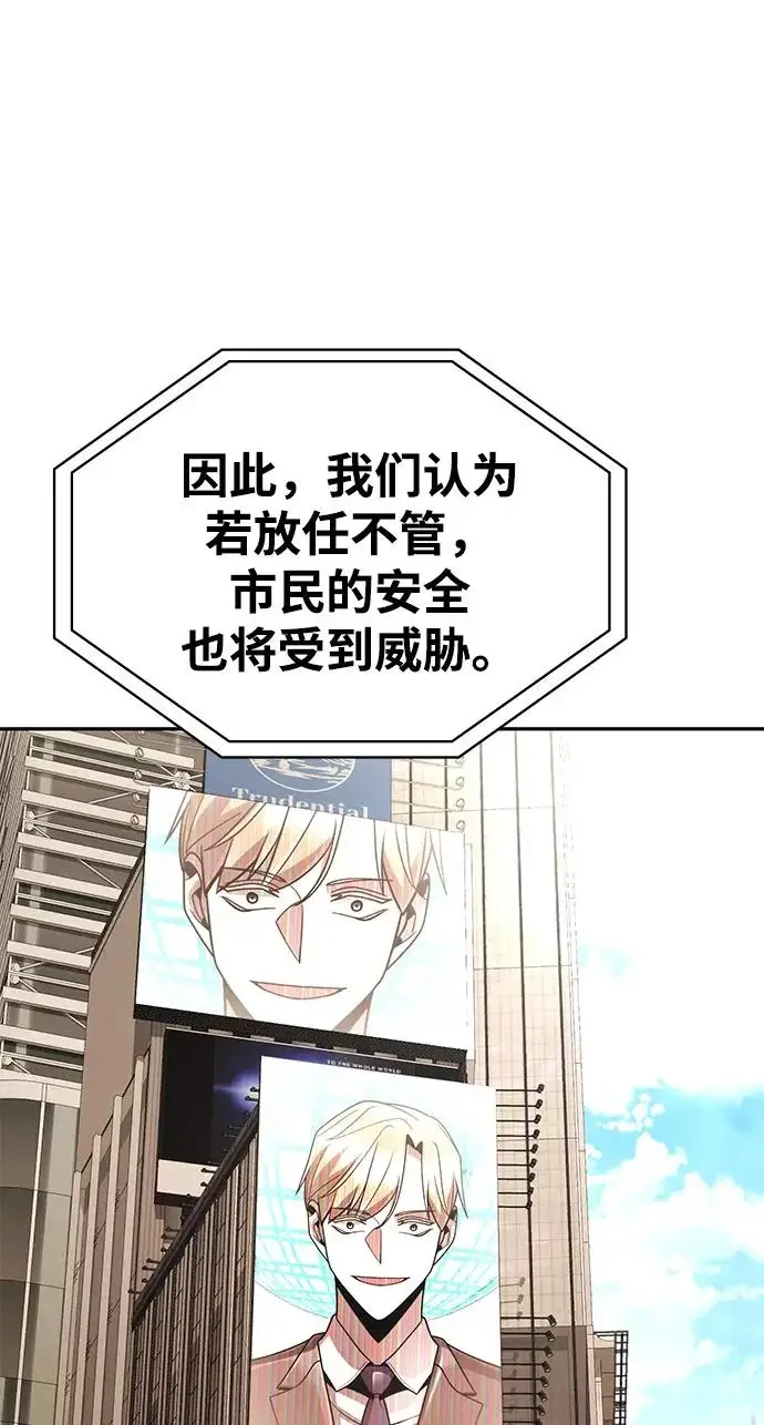 《天才猎人的清扫生活》第135话图95