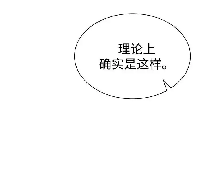 《天才猎人的清扫生活》第136话图10