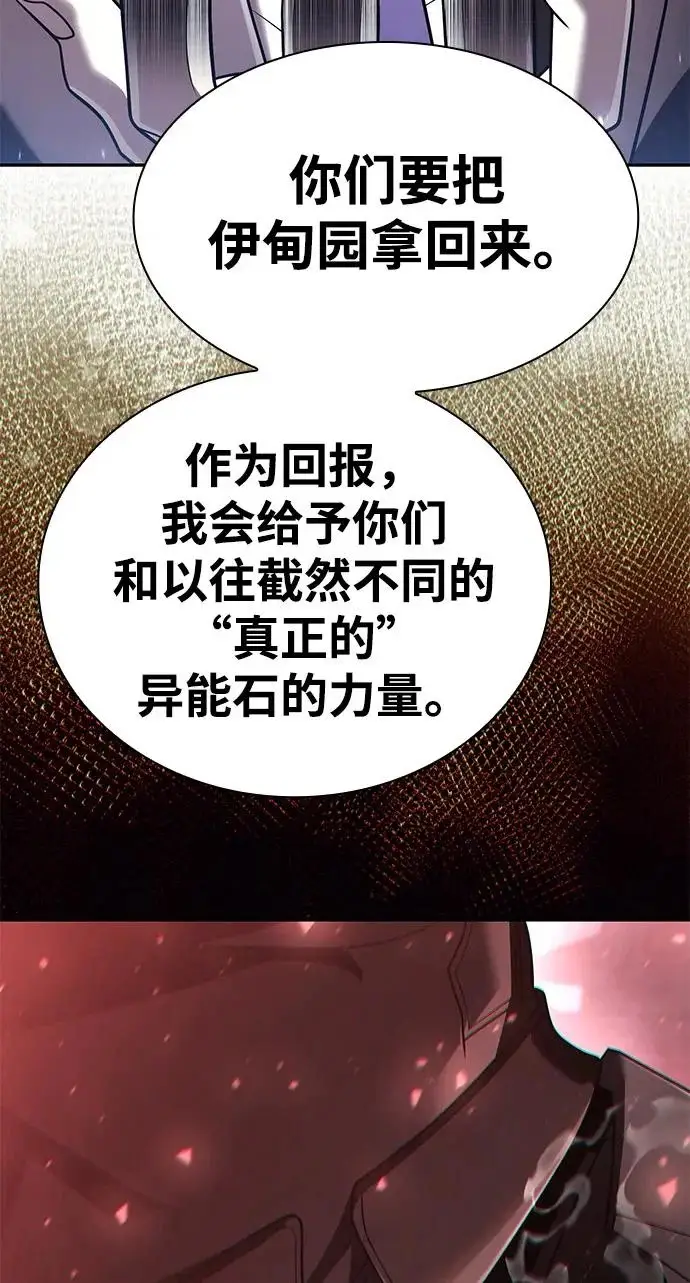 《天才猎人的清扫生活》第136话图101