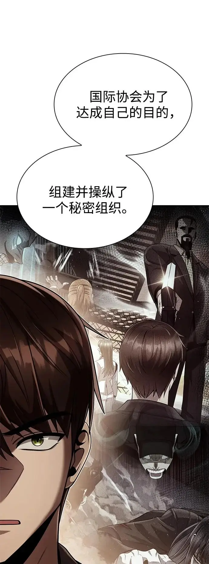 《天才猎人的清扫生活》第136话图12