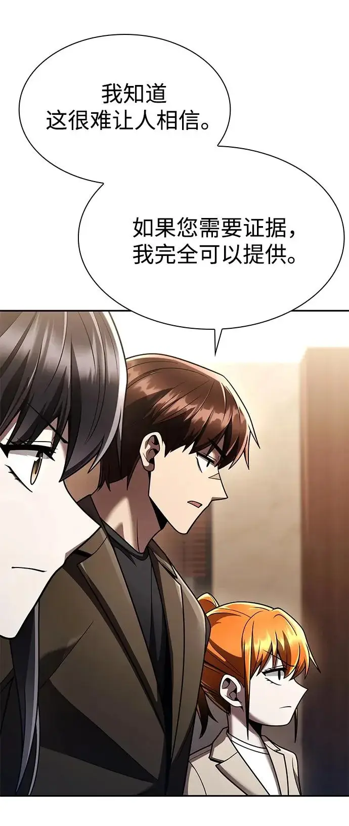 《天才猎人的清扫生活》第136话图16