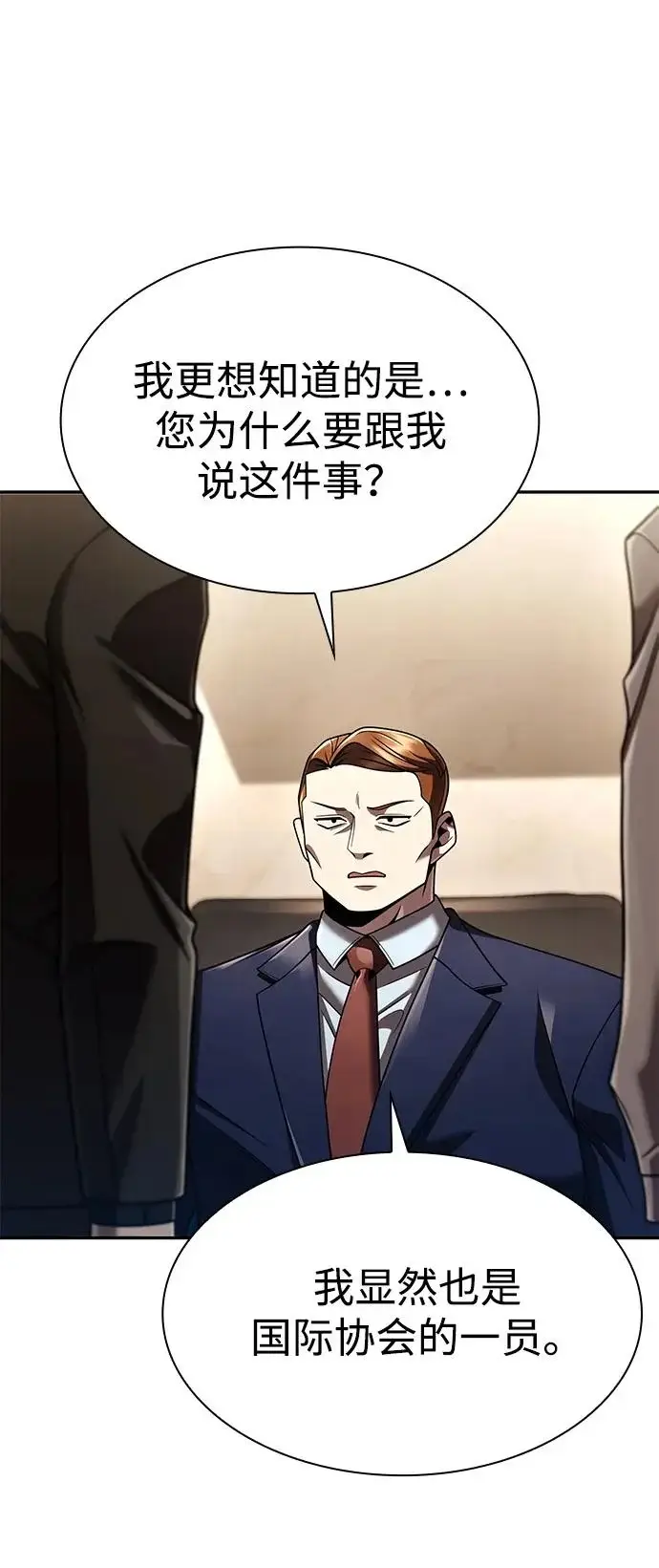 《天才猎人的清扫生活》第136话图17