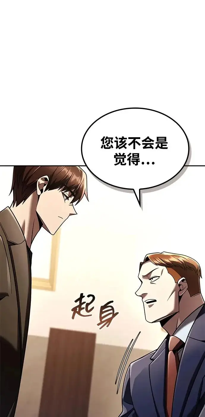 《天才猎人的清扫生活》第136话图18