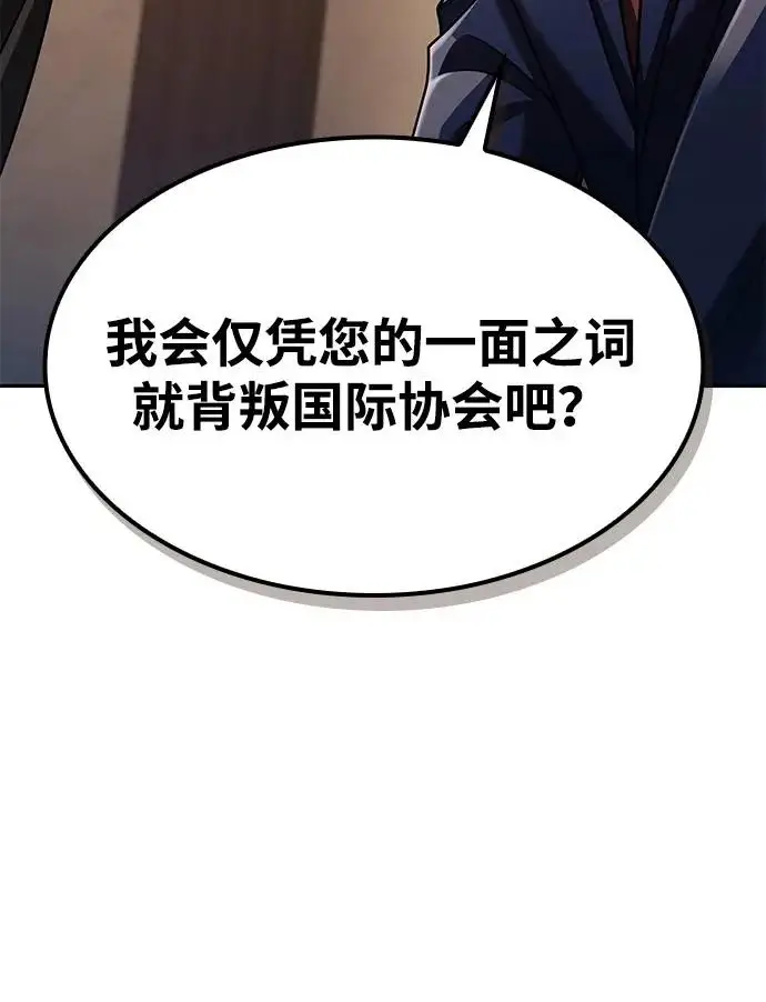 《天才猎人的清扫生活》第136话图19