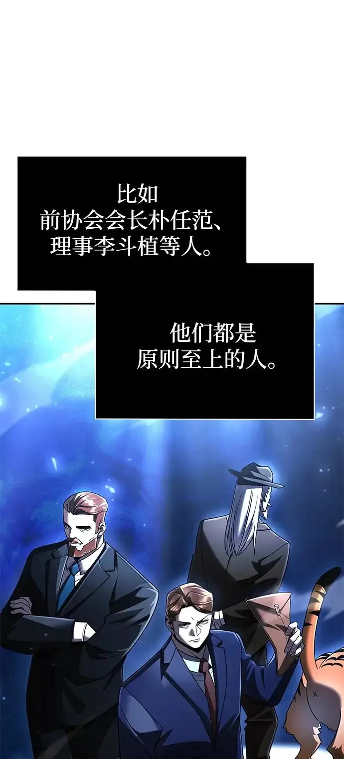 《天才猎人的清扫生活》第136话图23