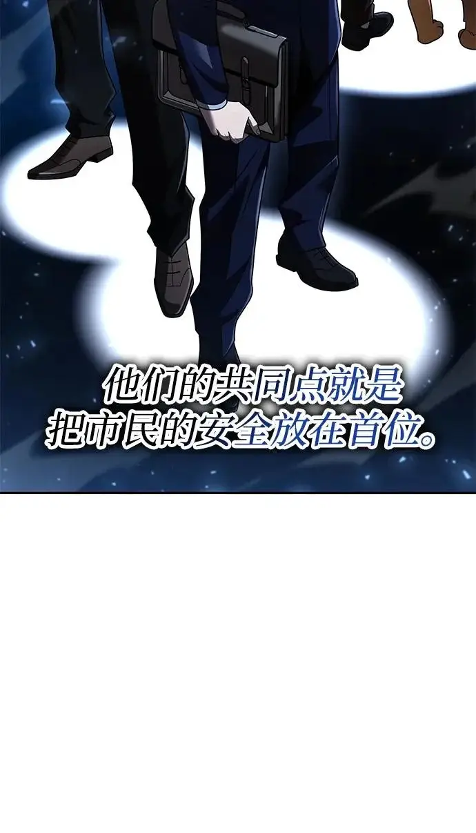 《天才猎人的清扫生活》第136话图24