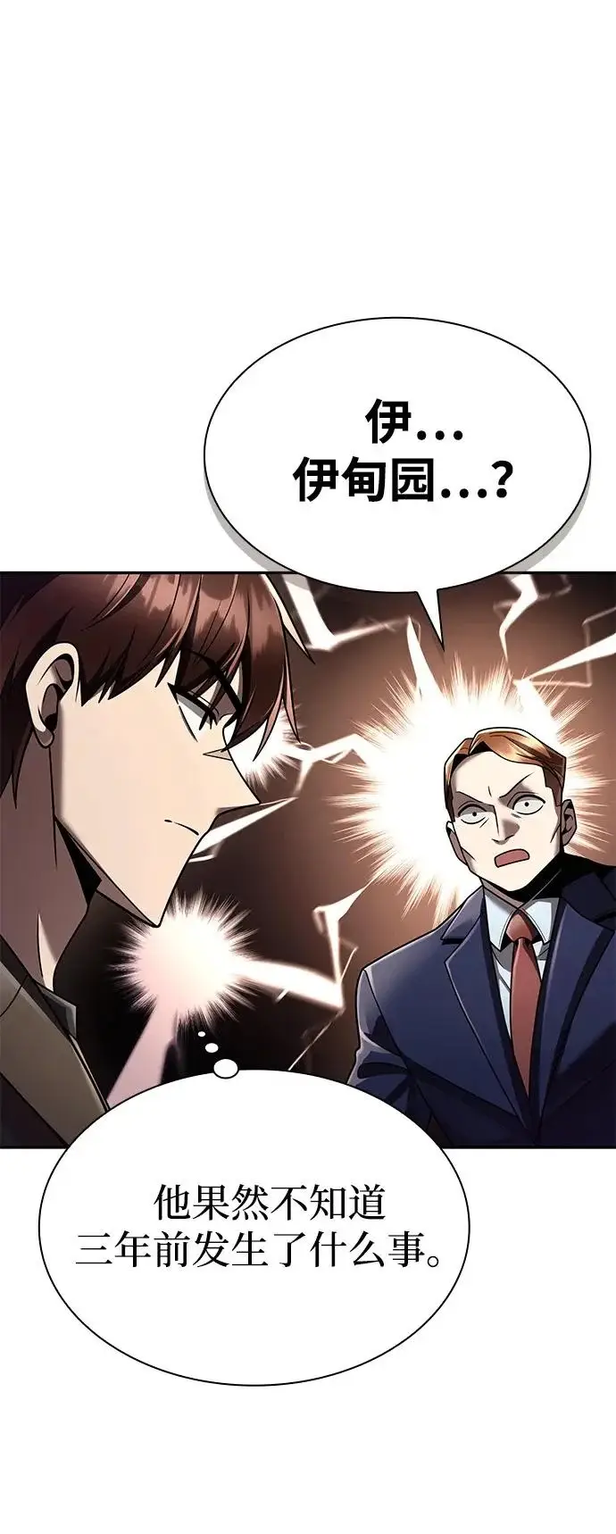 《天才猎人的清扫生活》第136话图29