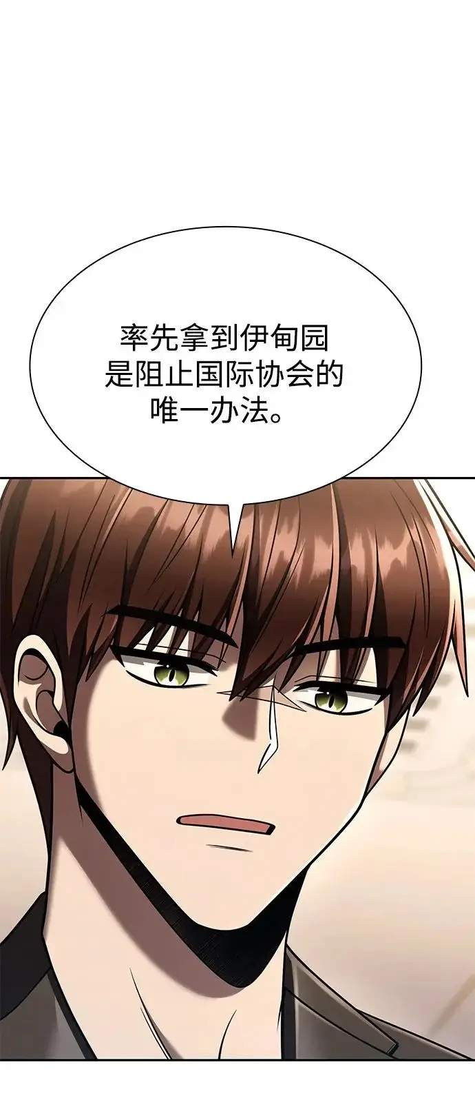 《天才猎人的清扫生活》第136话图31