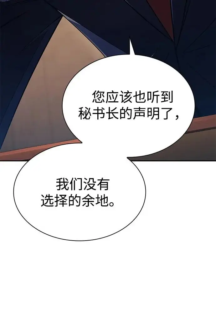 《天才猎人的清扫生活》第136话图34