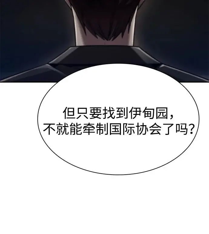《天才猎人的清扫生活》第136话图38