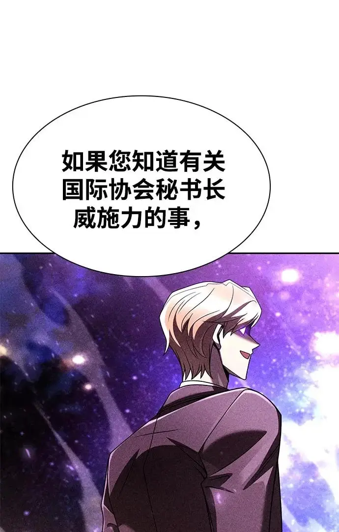 《天才猎人的清扫生活》第136话图41