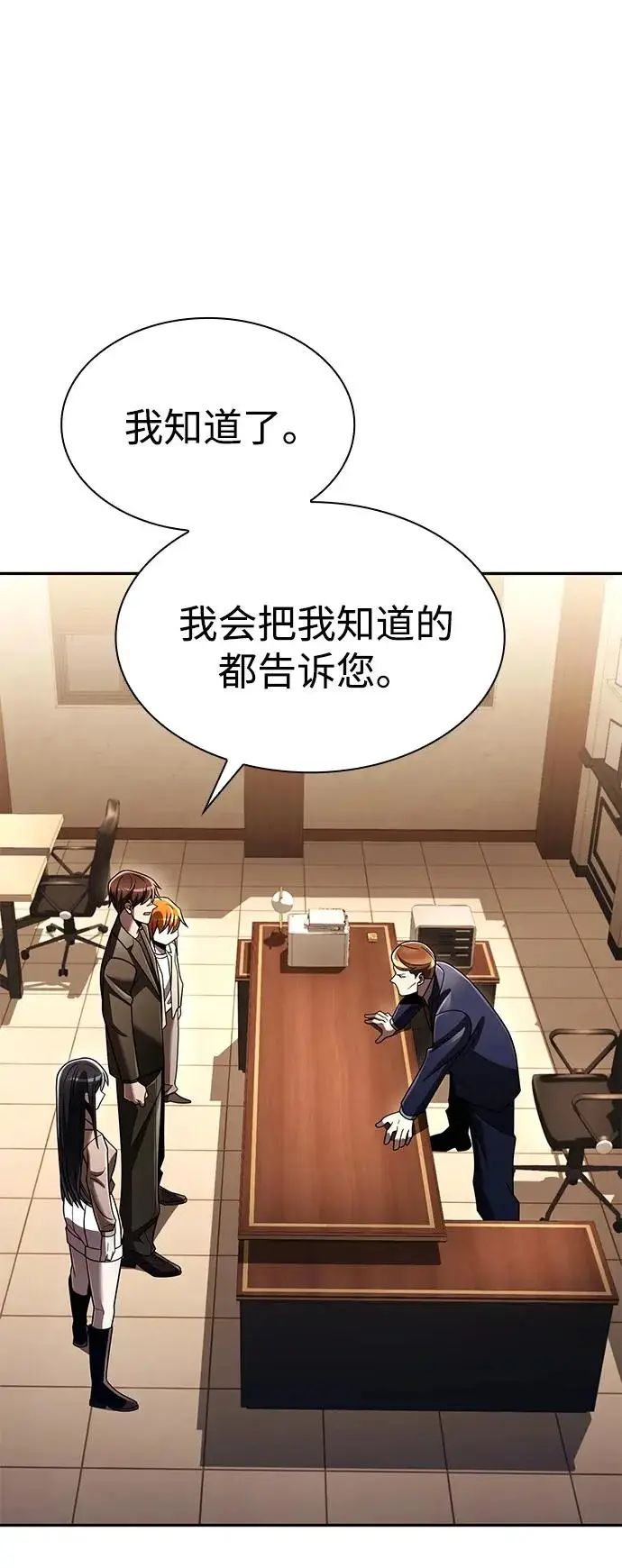 《天才猎人的清扫生活》第136话图44